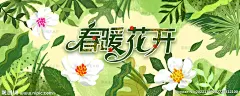 春暖花开手绘春天绿叶