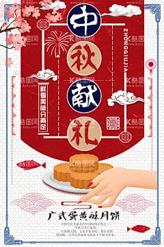 中秋献礼创意促销海报  - 源文件下载【酷图网】促销,节日,活动,海报,广告,平面设计,庆典,背景,中国风,美食,