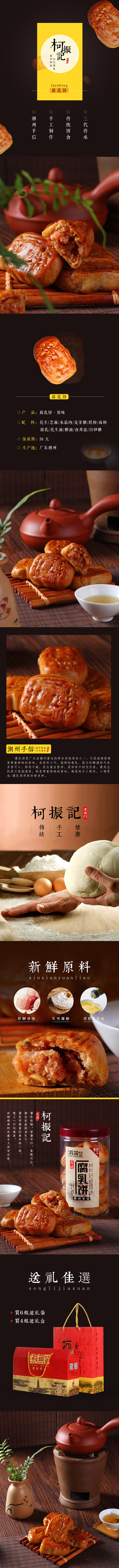 潮州饼食·腐乳饼 中国风小吃腐乳饼详情页...