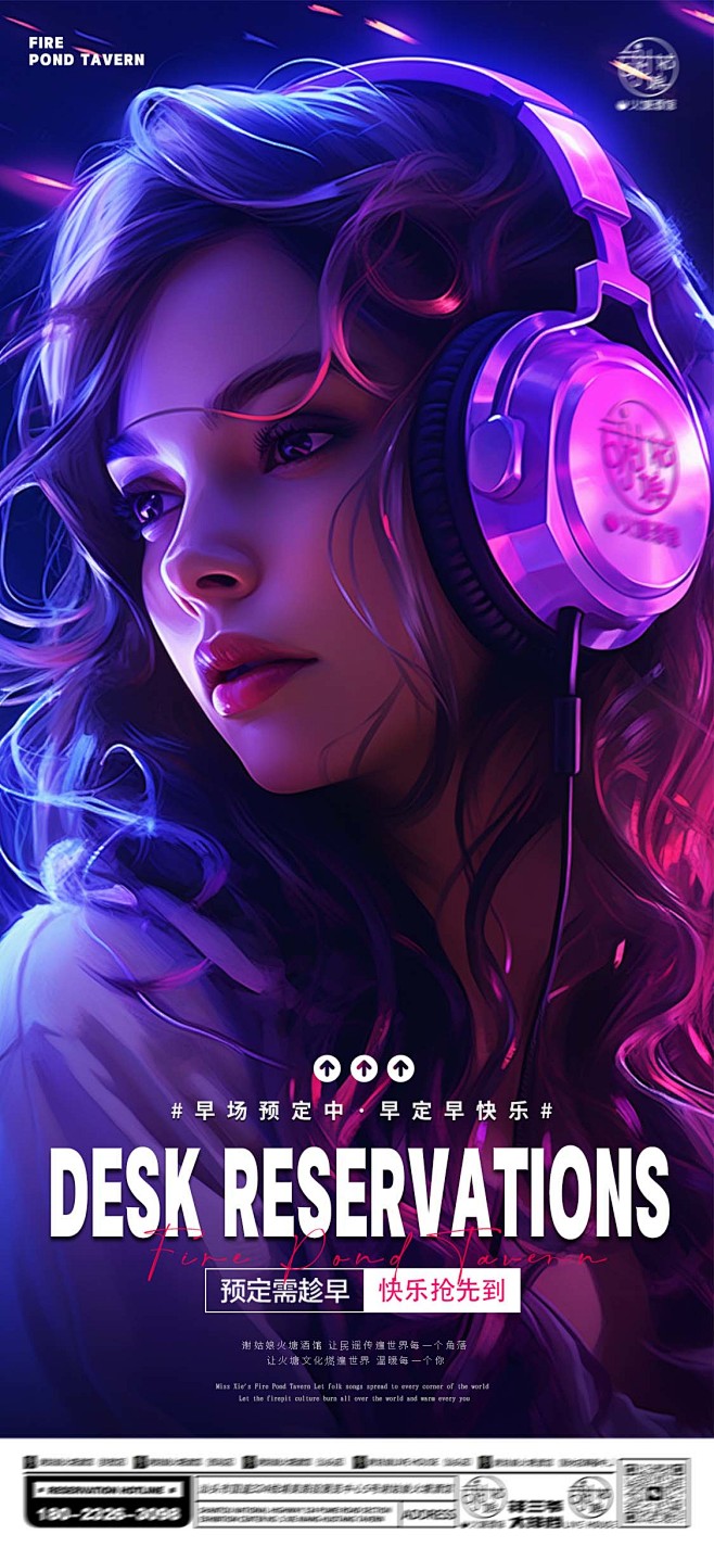 酒吧早场预定海报-志设网-zs9.com