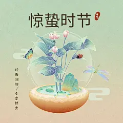 惊蛰节气祝福方形海报