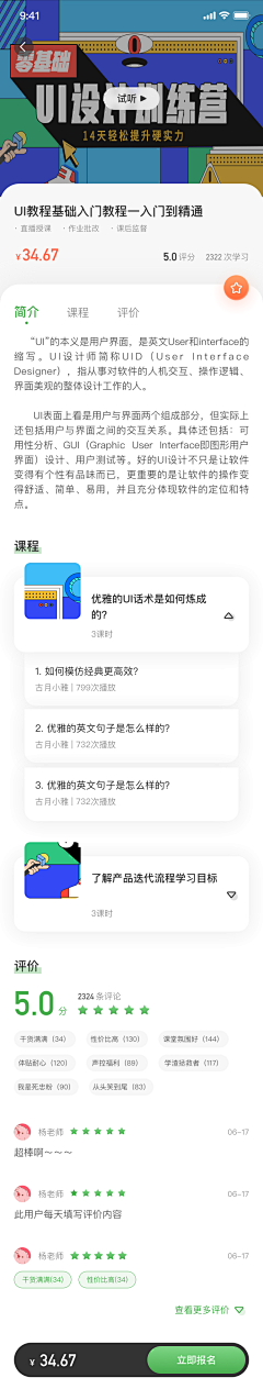 喝奶茶上瘾人士采集到APP-播放列表/播放详情