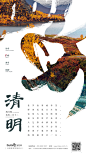 清明
