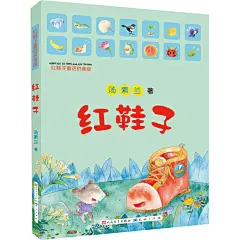 《红鞋子童话拼音版》(汤素兰...)【简介_书评_在线阅读】 - 当当图书
