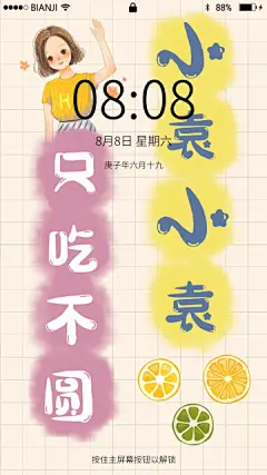 百家姓小袁 只吃不圆粉色手绘 卡通 可爱 手机海报