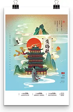 十一黄金周黄鹤楼旅游主题旅行社国潮旅游促销海报