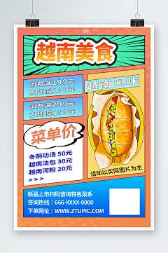 创意越南美食宣传海报-众图网