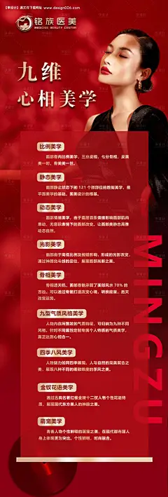 源文件下载【享设计】搜索编号：22600019442985219【九维美学海报】