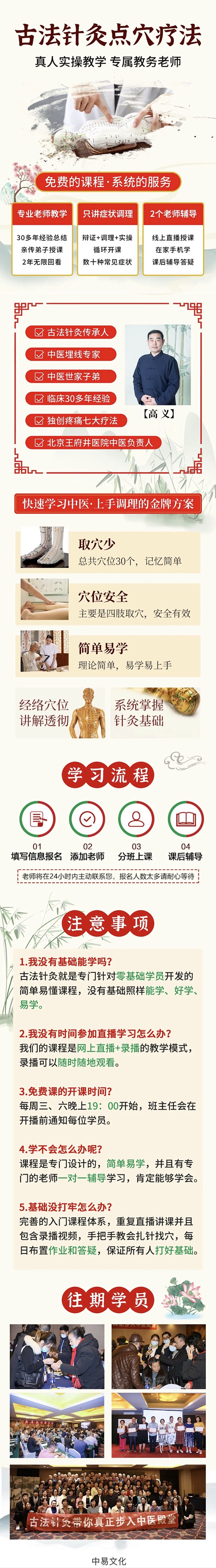 课程长图 落地页 中医 教育