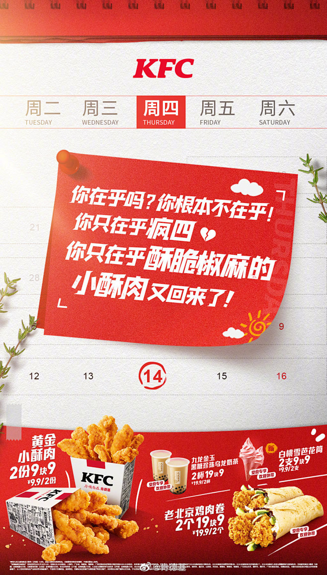 知道今天是什么日子吗？
今天可是#肯德基...