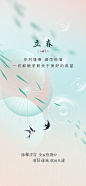 你好春天春意盎然立春设计
