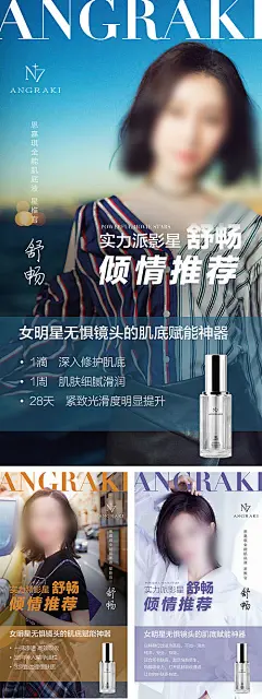 海报 医美 微商 精华水 护肤品 宣传  代言   人物 系列