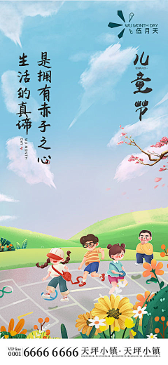 ゞSopen采集到六一儿童节