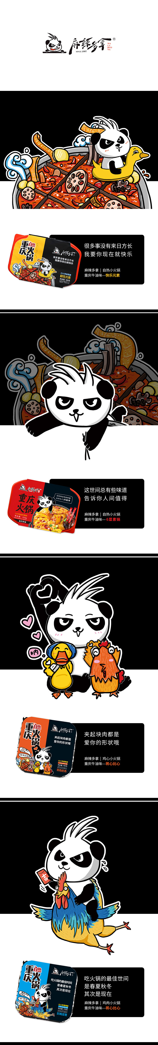 麻辣多拿产品包装 重庆火锅 方便食品 方...