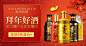 喜庆红色氛围年货节年货酒水钻展图psd