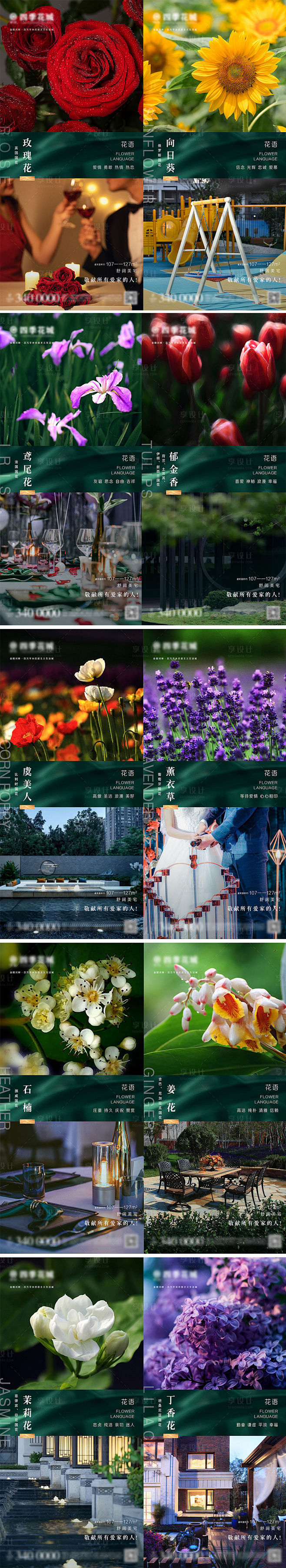 地产卖点系列微信-源文件