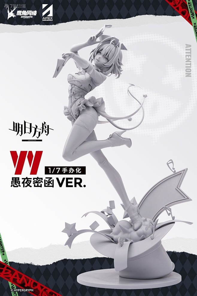 APEX-TOYS：《明日方舟》 1/7手办W 愚夜密函VER. 原型公开
