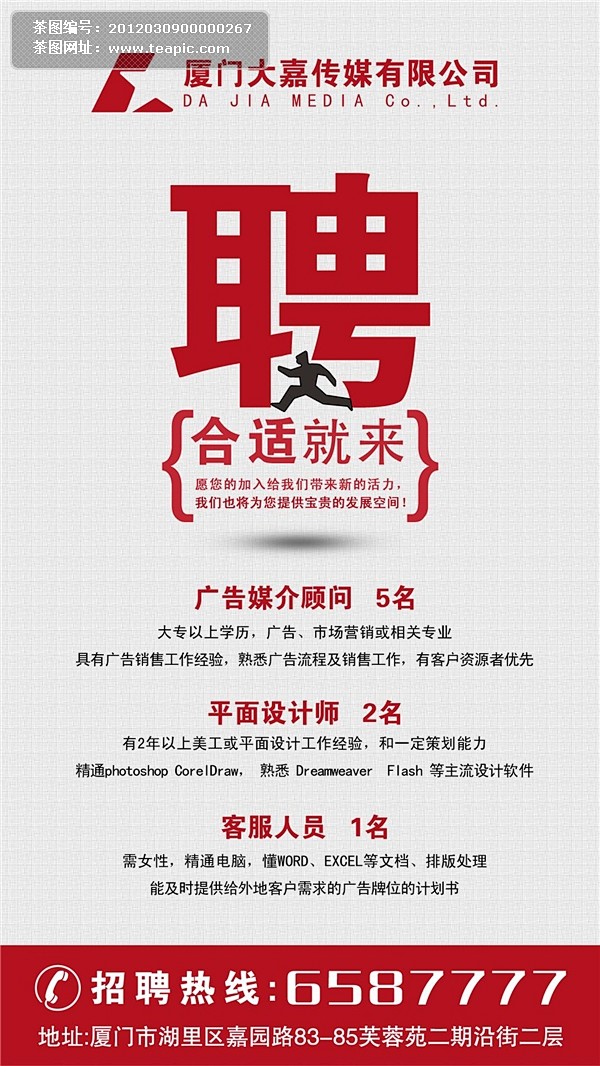 厦门大嘉传媒公司招聘海报#厦门##大嘉#...
