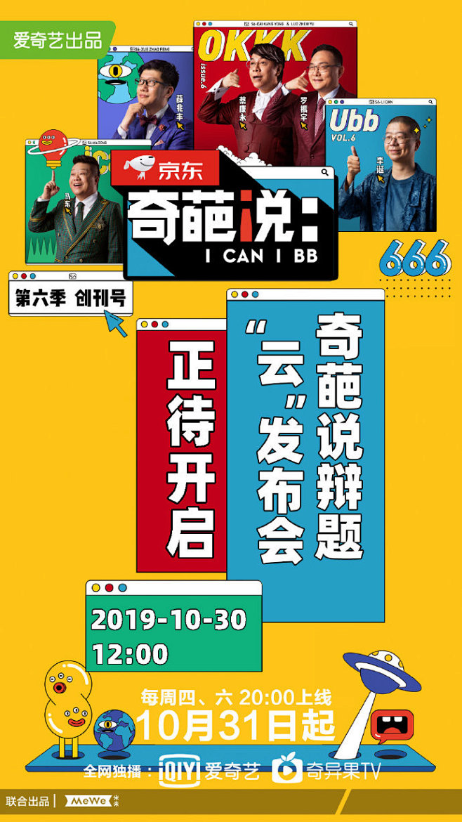 现在给你一个表达观点的舞台,和14位推荐官一起畅所欲言,#奇葩说辩题