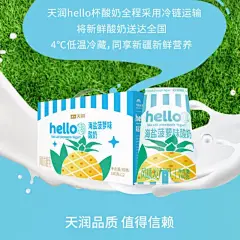 【新日期】天润hello原味菠萝海盐酸奶燕麦益生菌鲜奶12杯包邮-淘宝网