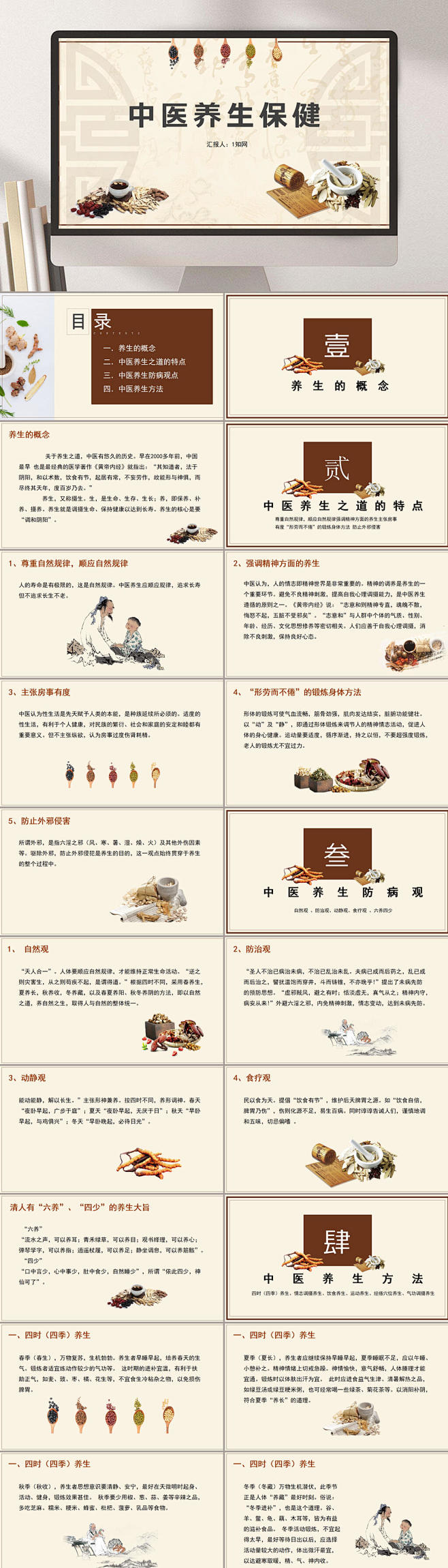 养生保健中医养生PPT-众图网