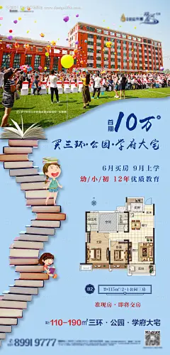 编号：20200701101849045【享设计】源文件下载-房地产学区房价值点刷屏海报