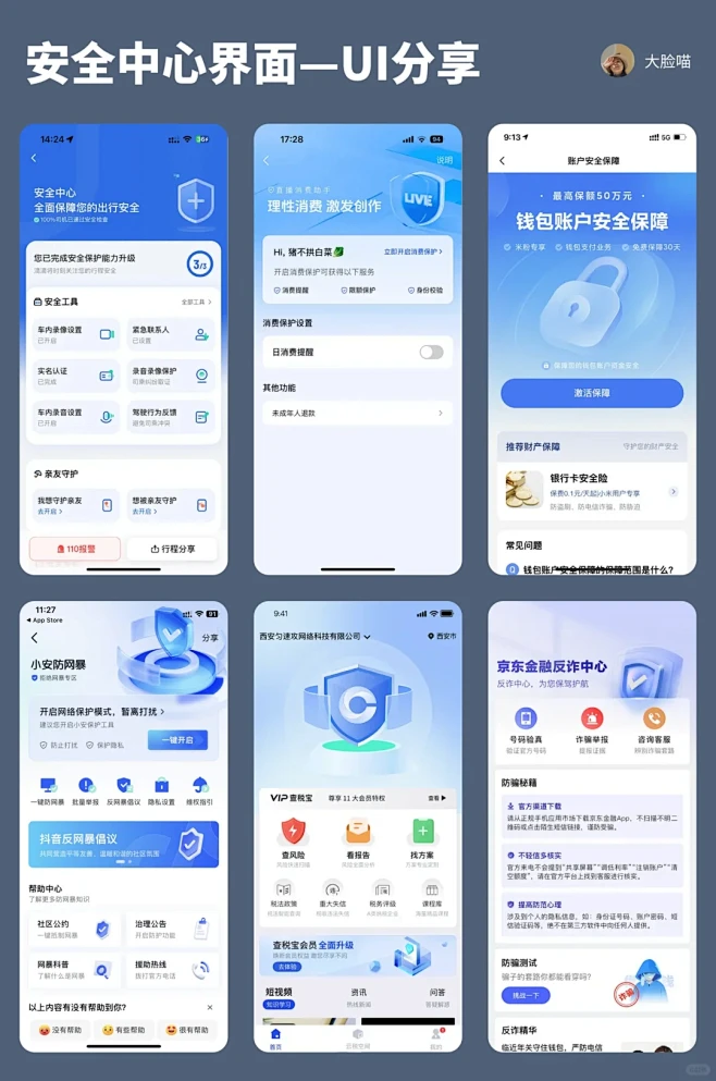 UI分享｜安全中心界面设计 - 小红书-花瓣网
