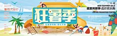狂暑季  - 源文件下载【酷图网】狂暑季海报,夏日狂暑季,夏季促销海报,激情夏日,夏季换新季,夏日促销海报,夏日促销广告,夏季打折海报,夏季新品促销,夏季女装,文艺小清新,夏季促销,夏季活动海报,活动促销,清凉夏日,夏日倾情,夏天,夏日,促销海报,狂暑季大放价,狂暑季,夏季