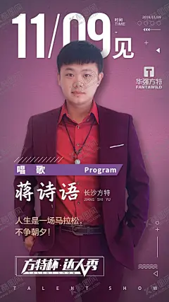 达人秀比赛人物介绍海报 【酷图网】个人介绍,达人秀,才艺表演,才艺海报,人物海报,人物,ps,达人秀海报,大气海报,唱歌海报,方特杯,奖杯,海报设计,人物介绍,手机海报,广告设计,比赛,展架,封面