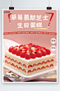草莓慕斯芝士生日蛋糕促销美食海报