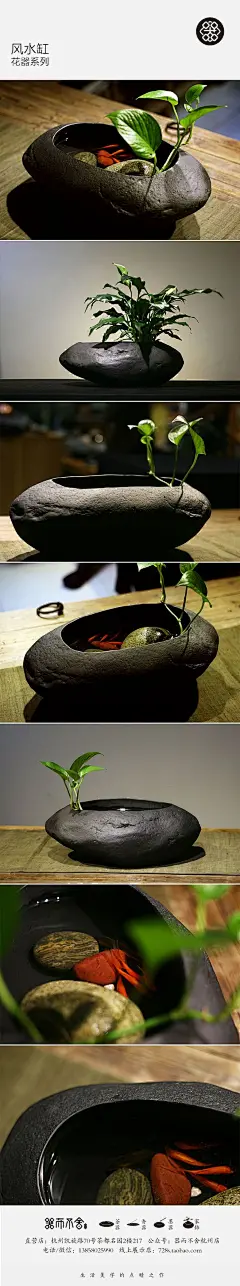 【器而不舍】手造石器   
 禅意美学的点睛之作


我国的民俗很讲究风水，从古至今，招财进宝最引人喜欢．家居风水只要一听见能进财的，无不照办。然而以风水学说而言、最能催财的莫过于鱼缸养鱼了。因为风水学说中，均以水管财、山管丁为原刵。所以住宅、商店都喜欢摆设鱼缸﹐很大的目的在于催财引财。而风水鱼缸之说，相信也是很多人养鱼的初衷。

养鱼风水缸除了招财之外，还是风水先生们用来挡煞的最佳利器。现代的城市楼宇建筑不同于过去的农村宅，一栋大楼里数十个单位，不仅楼对着楼，上楼梯对正门口，再加上直来横去的巷道和墙角，