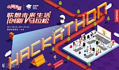 联想“未来生活”创新马拉松 Lenovo Future Life Innovation Hackathon : &quot;移动互联网,创新,交流,分享,创意,创客,互联网&quot;活动&quot;联想“未来生活”创新马拉松 Lenovo Future Life Innovation Hackathon&quot;开始结束时间、地址、活动地图、票价、票务说明、报名参加、主办方、照片、讨论、活动海报等