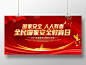 红色全民国家安全教育日415全民国家安全教育日展板中国全民国中国全民国家安全教育日