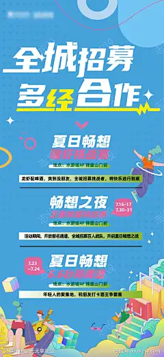 夏日商业活动海报_源文件下载_AI格式_2344X5075像素-海报,潮酷,潮玩,潮流,扁平,插画,活动,地产,商场,商业,夏日-作品编号:2023081902499374-志设-zs9.com