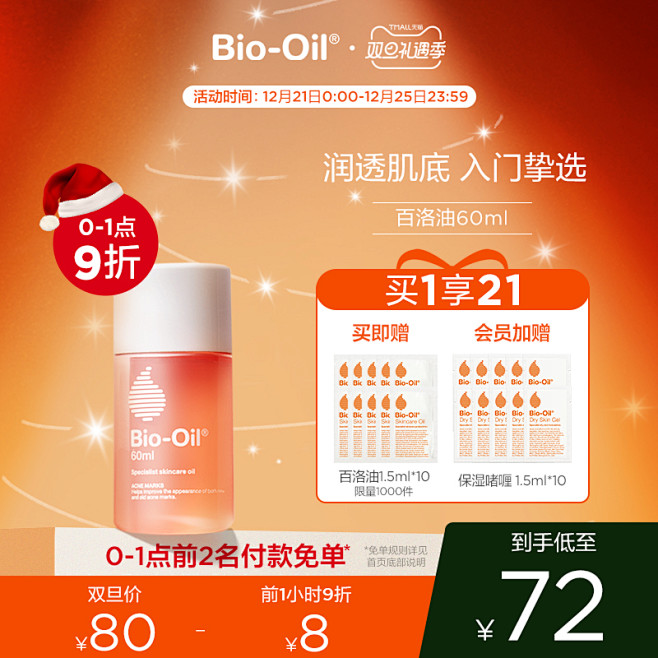 百洛 双旦礼遇季