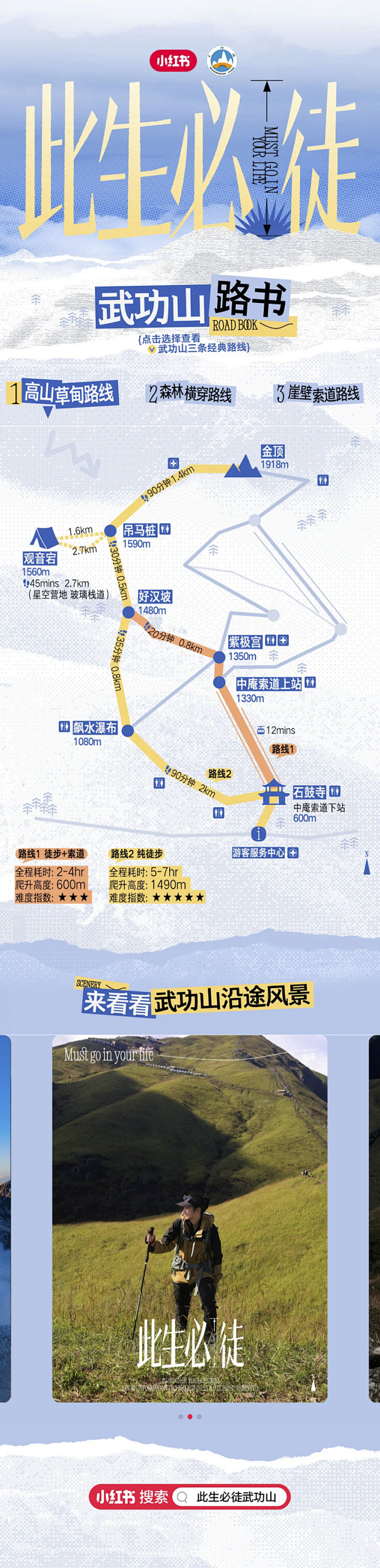 此生必徒·武功山官方地图