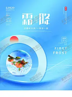 霜降 【酷图网】霜降,地产海报,朋友圈问侯,霜降地产海报,节气霜降,霜降节气,霜降朋友圈,霜降问侯,霜降海报,霜降节气海报,霜降节气问候,霜降节气广告
