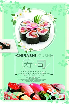 寿司和风美味日式料理美食海报