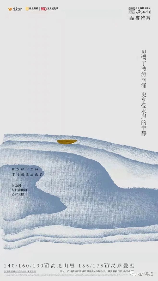 越秀联投知识城居山涧品睿雅院