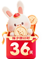倒计时贴片_除夕