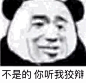 沙雕熊猫头表情包 : END