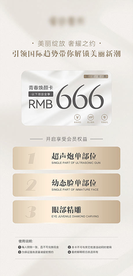 医美项目会员卡海报-源文件