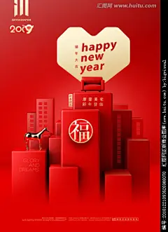 2019新年海报恭贺新春金猪送福开门红红火火新春快乐新年促销约惠新春海报淘宝贺新年天猫庆春节电商新年促销卖场促销商场跨年海报新春优惠品牌新年大促春节优惠年会请柬新年贺卡2020新年快乐地产拜年品牌拜年海报家居店拜年家具新年促地产新年促销元旦海报品牌周年庆开业庆典颁奖台领奖台年度盛典