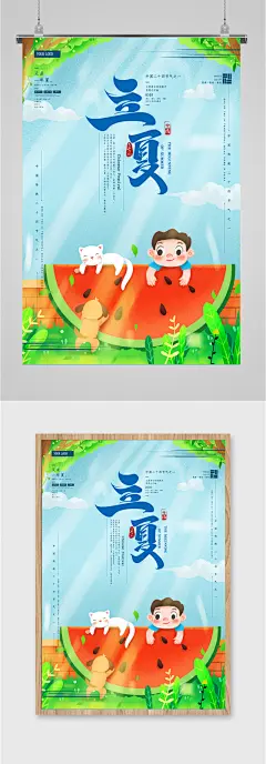立夏节气卡通创意海报