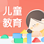 六一儿童节儿童教育次图