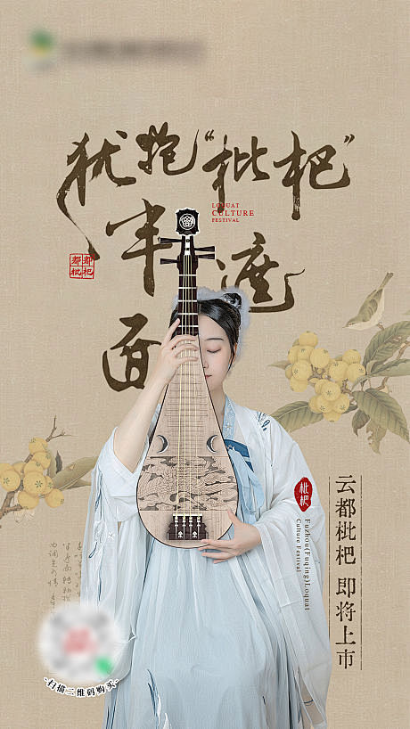新中式工笔画琵琶人物海报-源文件
