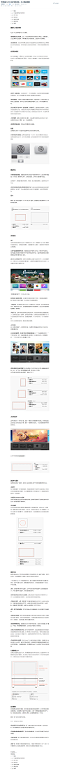 苹果电视 tvOS UI设计规范总结 （五）图标和图像-UI中国-专业用户体验设计平台