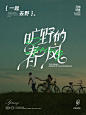 文字版式设计01-旷野的春风 - 小红书