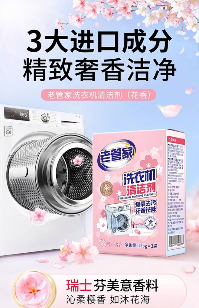 老管家洗衣机槽清洗剂强力除垢杀菌去污渍神...