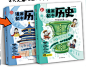 2025新版初中历史漫画版提前学知识点汇总小学初中通用同步教材思维导图历史典故文学常识人教版七年级上下册归纳预习总复习一本通-tmall.com天猫